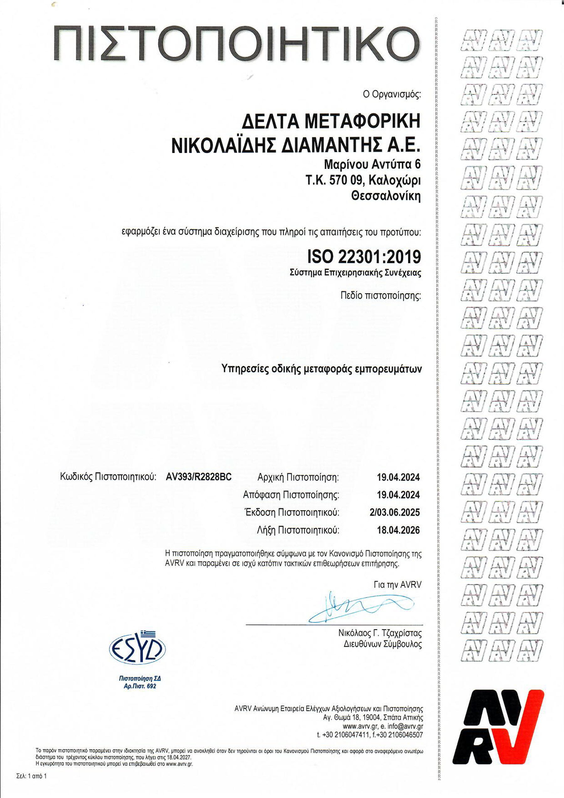 ISO-22301-2019
